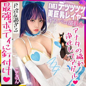 【無料動画】instc624「ここのん」【いんすた】