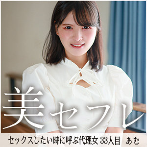 【無料動画】mako033「あむ」【真昼の恋人】