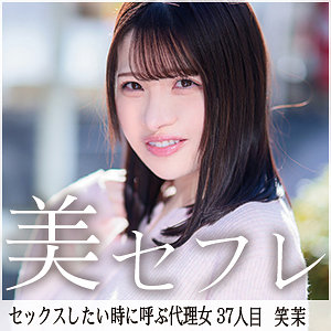 【無料動画】mako037「笑茉」【真昼の恋人】