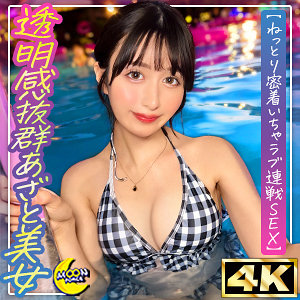 【無料動画】mfc329「ノア@あざと可愛い美容部員」【MOON FORCE】