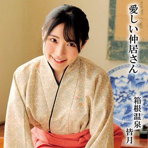 【無料動画】oremo297「皆月」【俺の素人-Z-】