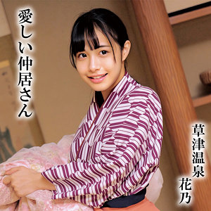 【無料動画】oremo298「花乃」【俺の素人-Z-】