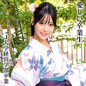 【無料動画】oremo326「HさんJ大学卒業」【俺の素人-Z-】