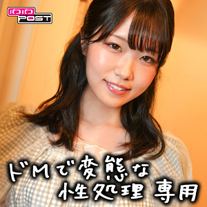 【無料動画】ppg004「みずず」【パコパコPOST】