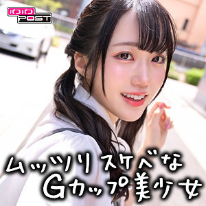 【無料動画】ppg005「みく」【パコパコPOST】