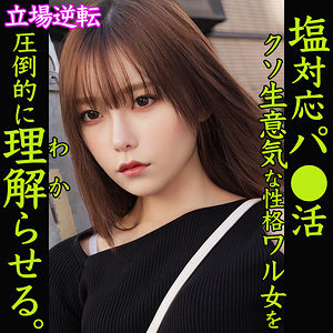 【無料動画】smjp057「さちか」【素人ムクムク-塩PP-】