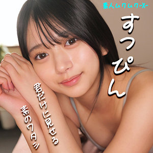 【無料動画】smjx031「かりんちゃん」【素人ムクムク-X-】