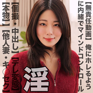 【無料動画】smjz075「MIHANA」【素人ムクムク-人妻-】