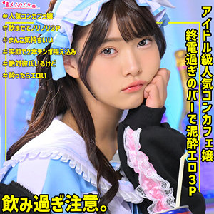 【無料動画】smuh044「ひなのちゃん」【素人ムクムク-痴-】
