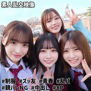 【無料動画】smuw040「もも＆ひまり＆みなみ＆あかり@裏垢J」【素人ムクムク-W-】