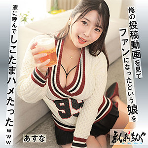 【無料動画】srom139「あすな」【素人まっちんぐ】