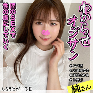 【無料動画】srt2032「純さん」【しろうとがーる2】