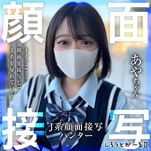 【無料動画】srt2052「あやちゃん」【しろうとがーる2】