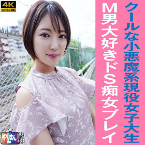 【無料動画】yarim001「Sちゃん」【やりまんch】