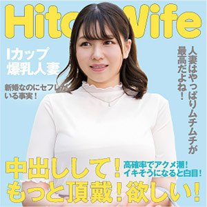 【無料動画】ewdx513「ひまり」【E★人妻DX】